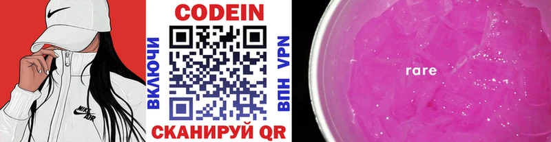 Купить  Гаврилов-Ям  Codein напиток Lean (лин) 